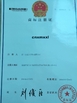 Chiny Xiamen Xiexinlong Technology  Co.,Ltd Certyfikaty